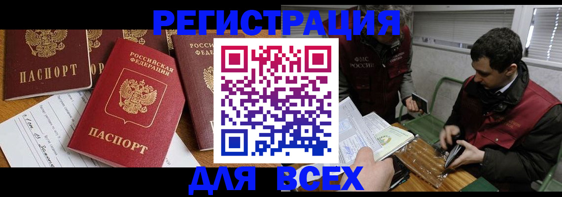 прописка в Петров Вале