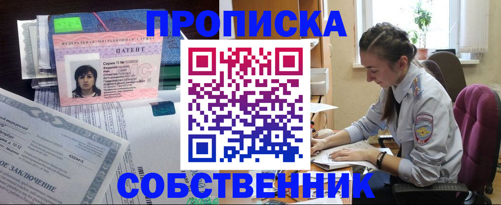 временная регистрация недорого в Петров Вале