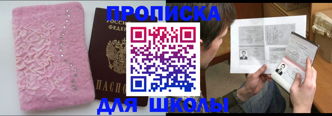 прописка в Петров Вале