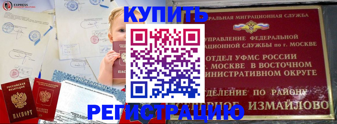 прописка законно в Петров Вале