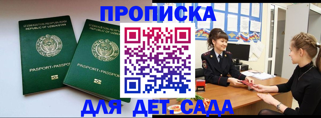 временная регистрация для школы в Петров Вале