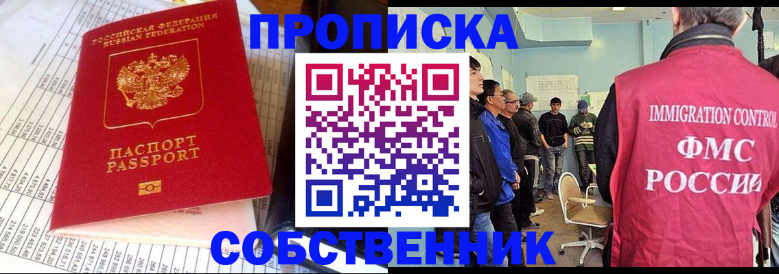 прописка от собственника в Петров Вале